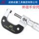 100mm高精度千分卡螺旋测微器分厘卡 成量外径千分尺0