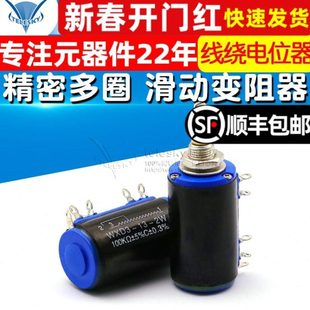 电位器精密多圈线绕电位器 WXD3 100K 滑动变阻器