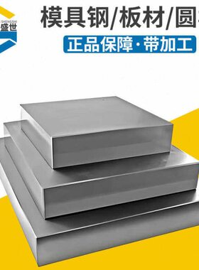 模具钢材H13 S136 DC53 4R13圆钢718 CR12MOV P20钢板45#圆棒M2