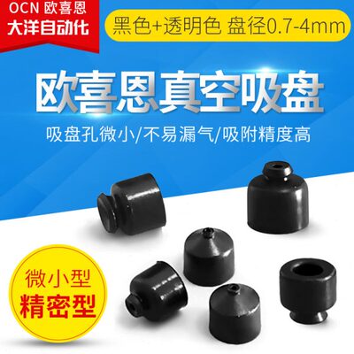 OCN微小型真空吸盘VP0.7 1 1.5 2 3 4 RMN RMS RMSE工业气动吸嘴