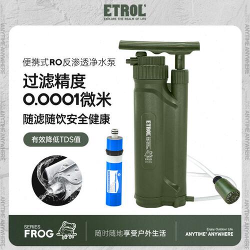 ETROL净水器户外饮用水过滤器RO膜反渗透净水泵野外净化纯水直饮