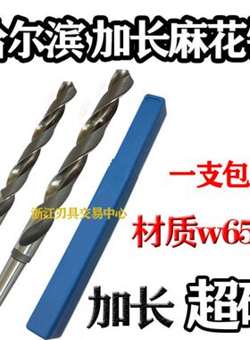 哈尔滨超硬65422锥柄加长麻花钻头21.5/22*350/500/600/800-1000