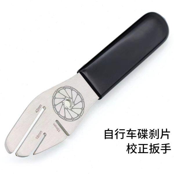 山地公路车自行车碟片矫正扳手碟刹盘维修防蹭碟间隙校正调整工具