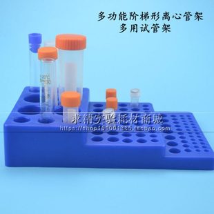 1.5 50ml阶梯型试管架EP管架 多功能离心管架0.2 0.5
