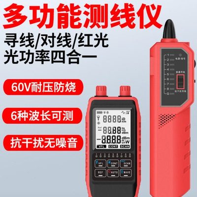 精明鼠NF-908S网络寻线仪光功率计红光一体机寻线器巡线仪POE网线