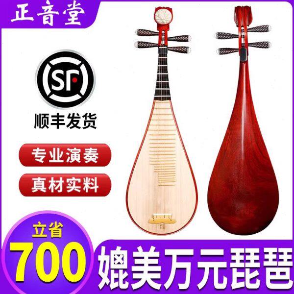 正音堂琵琶乐器精制专业演奏琵琶民族乐器红木背板牡丹花头送配件