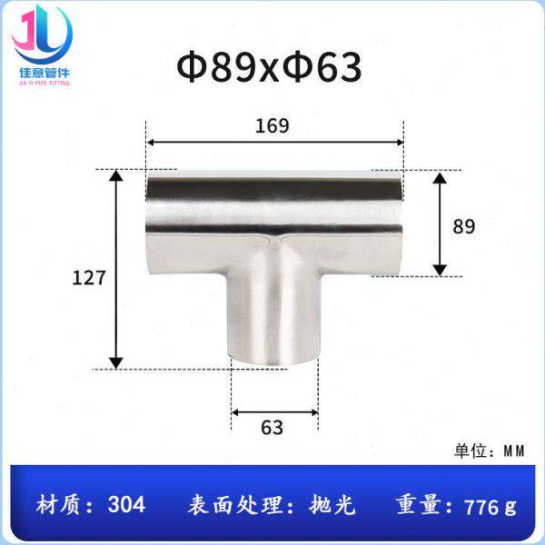 新款304不锈钢变径焊接三通卫生级T型异径三通大转小三通接头76-2