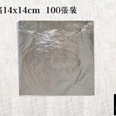 100张装 漆画材料 14cm 铝箔14 漆艺材料