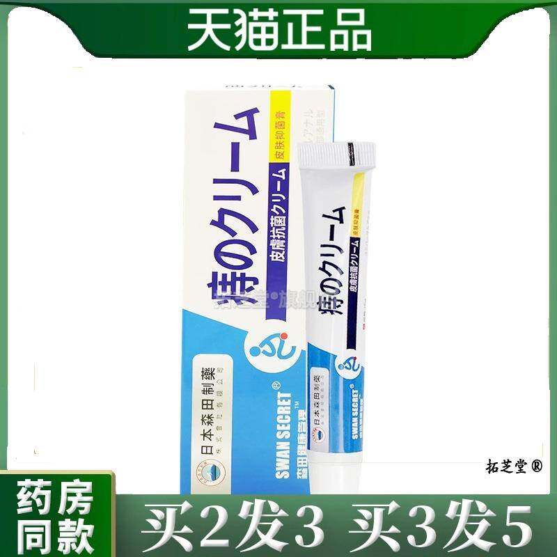 药房同售日本森田健康管理痔膏肛裂充血肿痛瘙痒外用软膏97859