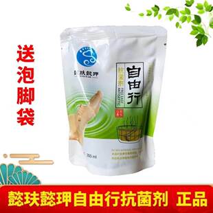 抗菌剂泡脚液泡脚水手足护理液自由行草本抑菌液干裂粗糙裂口足悦