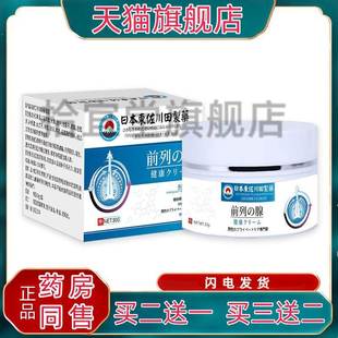 东佐川田前列腺膏30g/盒温肾扶阳男士尿频尿急尿不尽男性外用抑菌