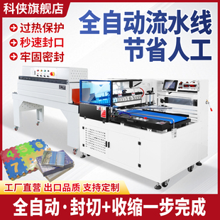科侠 高速伺服全自动热收缩膜包装机垂直封切机边封机热收缩机 po
