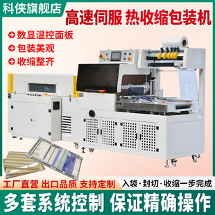 科侠 伺服全自动封切机热收缩膜包装机垂直边封机热收缩机 pof膜