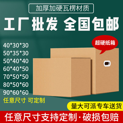 加厚特硬包装纸箱 搬家纸箱 收纳纸箱 物流包装超硬纸箱 可定制