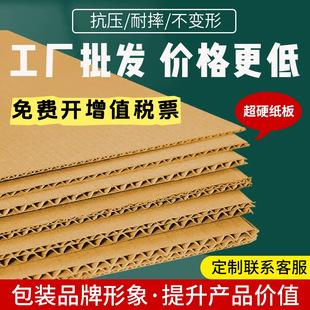 厂家批发厚纸板瓦楞纸板硬纸板diy手工纸壳板包装纸箱隔板垫板