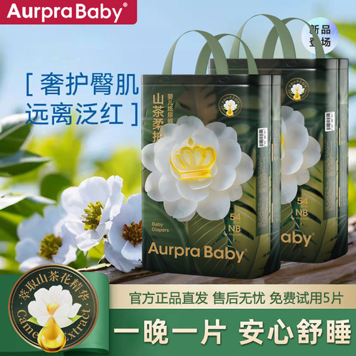 AurpraBaby山茶花纸尿裤
