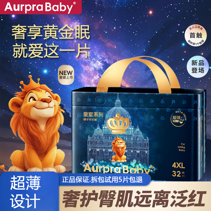 AurpraBaby皇室狮子纸尿裤
