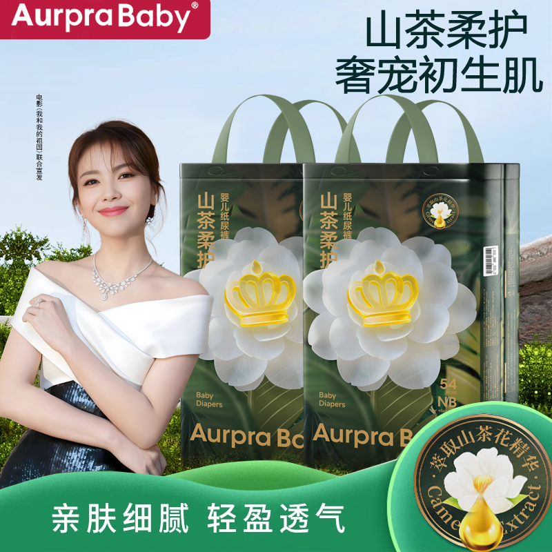 AurpraBaby纸尿裤超薄透气