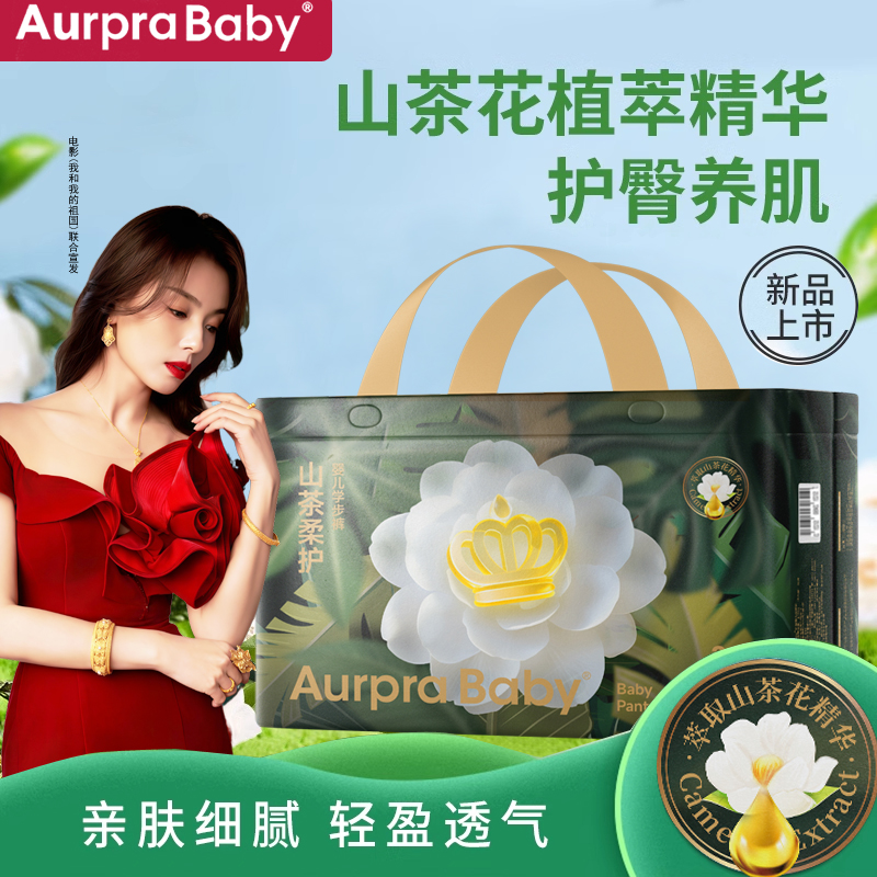 Aurpra Baby山茶花纸尿裤超薄干爽轻柔初生男女宝宝拉拉裤大码5XL
