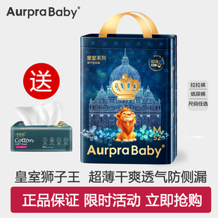 尿不湿 超薄干爽新生男女宝宝拉拉裤 Aurpra Baby皇室狮子王纸尿裤