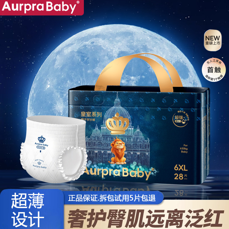 Aurpra Baby皇室狮子王纸尿裤超薄透气拉拉裤不侧漏婴儿尿不湿,婴童尿裤,拉拉裤/学步裤/成长裤正装,淘宝优惠券,粉丝福利购,淘宝优惠卷