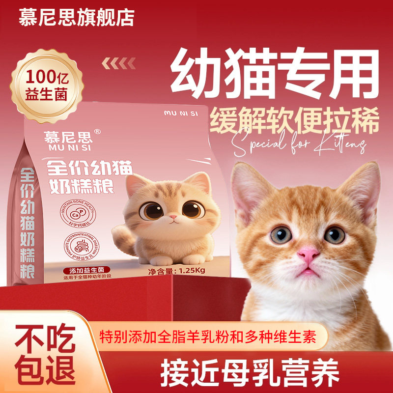 幼猫全价奶糕猫粮1-3月通用
