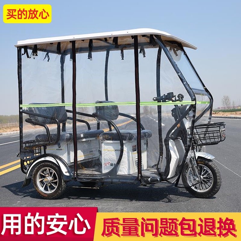 电动三轮车车e棚篷休闲小巴士三轮车透明加厚遮雨棚篷车棚雨蓬帐