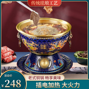 插电景泰蓝铜火锅k家用商用专用电动插电单人小火锅珐琅纯加厚老