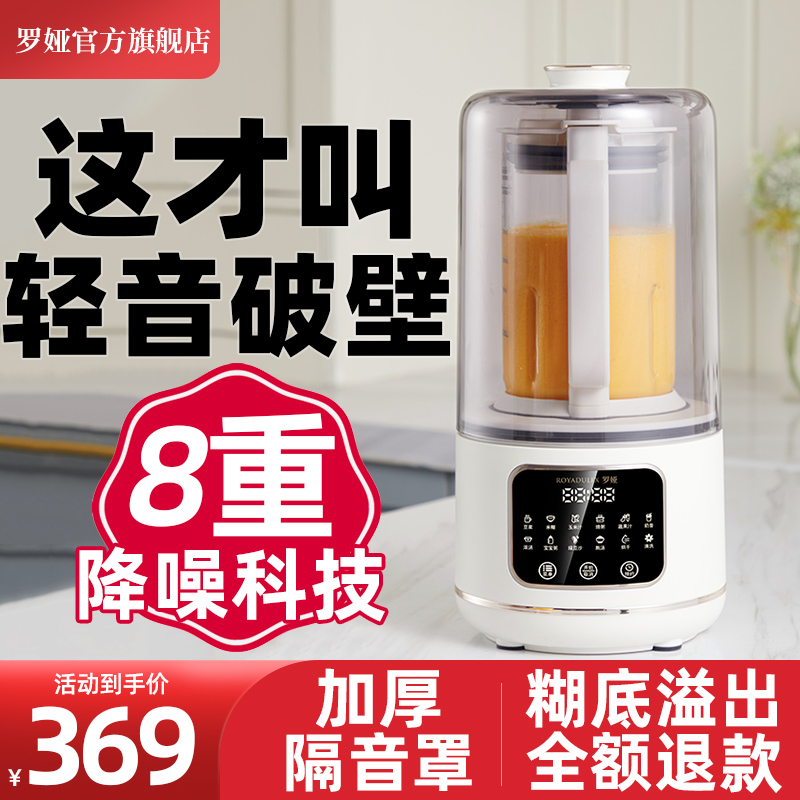 罗娅轻柔音破壁机家用加热全自动小型非静音多功能料理.豆浆机一