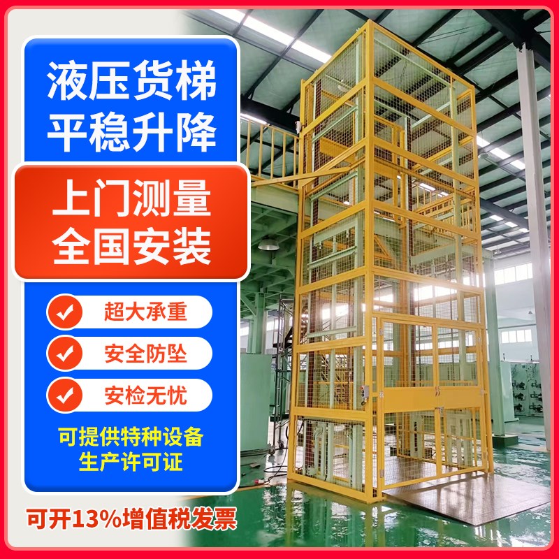 液压货梯电动升降机厂房仓t库家用简易小型升降平台导轨式货运电