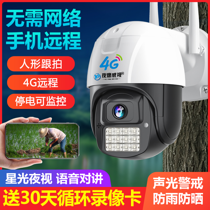 4g摄像头无需网络不用wifi连手机远程I无线监控器家用室外高清夜