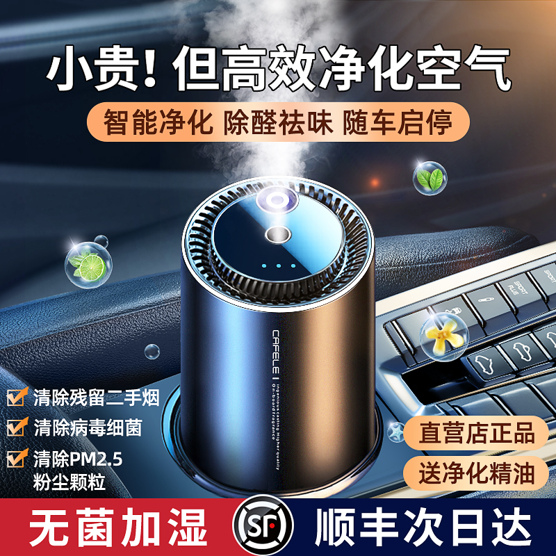 车载空气净化e器车内去甲醛汽车用消除异味加湿一体香薰机清新喷