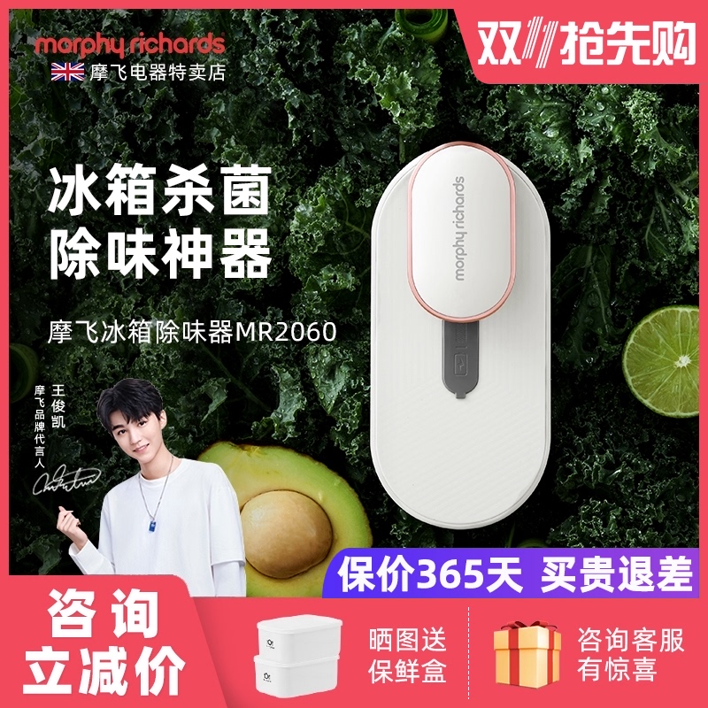 摩飞冰箱除味器臭氧除菌剂杀菌消毒去除异味神R器除臭空气净化器