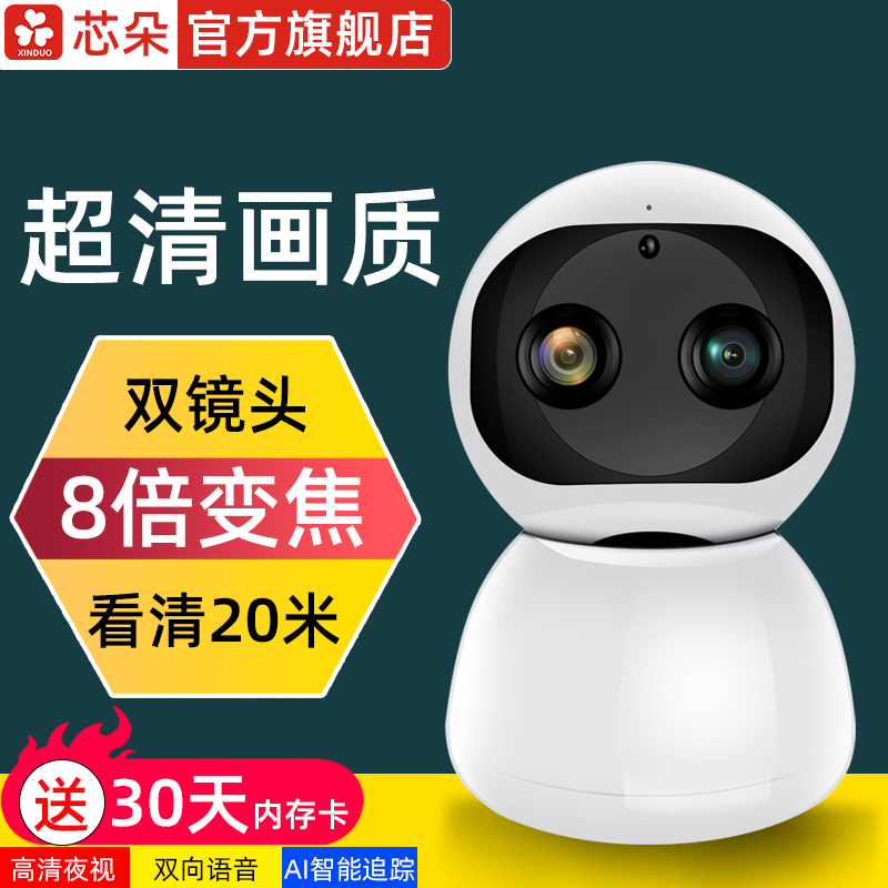 双镜头8倍d变焦监控摄像头室内家用WiFi远程手机超高清夜视监控器