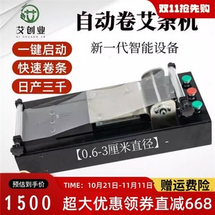 艾条机自动卷条机q电动艾条机手工卷艾机家用卷条机自制艾卷 新款