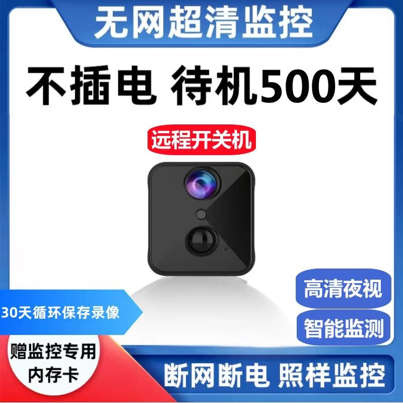 摄像头无线手机远程360度无死角wifiH高清家用免插电4G摄影监控器