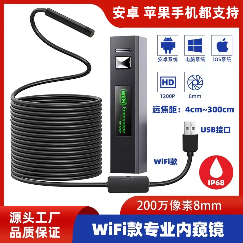wifi无线高清安卓苹果通用手机内视镜专业汽修水电管X道探测摄像