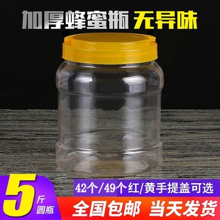 5斤蜂蜜瓶塑料瓶2500g透明y塑料瓶2.5公斤食品密封罐带手提盖子