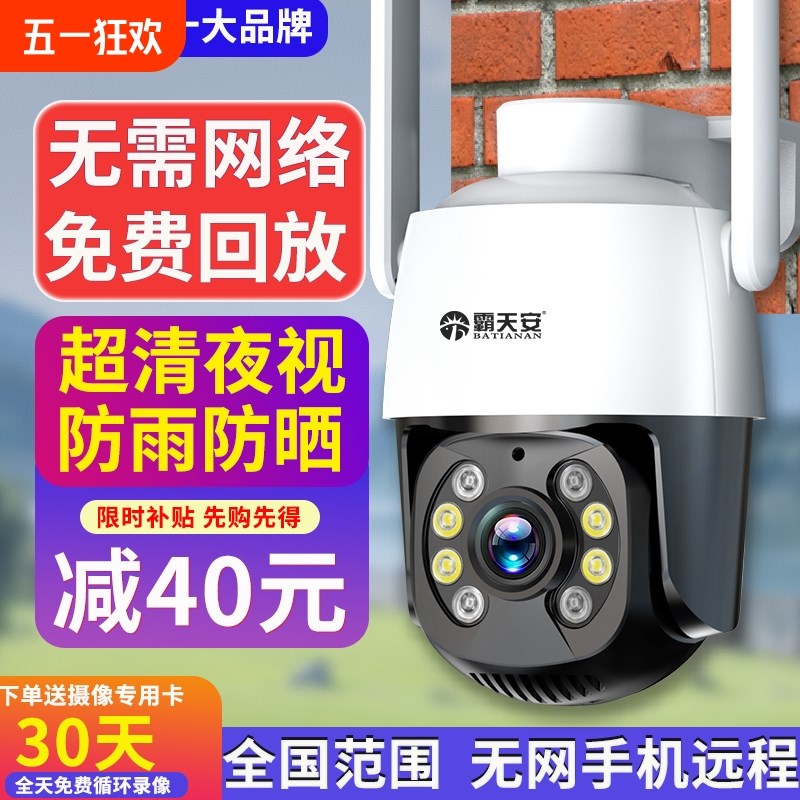 摄像头36c0度无死角手机远程室外家用4g无需网络全景监控高清摄影