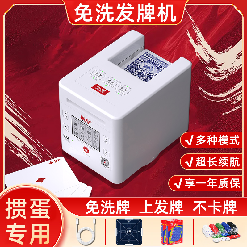 掼蛋发牌机扑克全自动免洗牌洗发一体机德州斗地主V猛龙惯蛋发牌