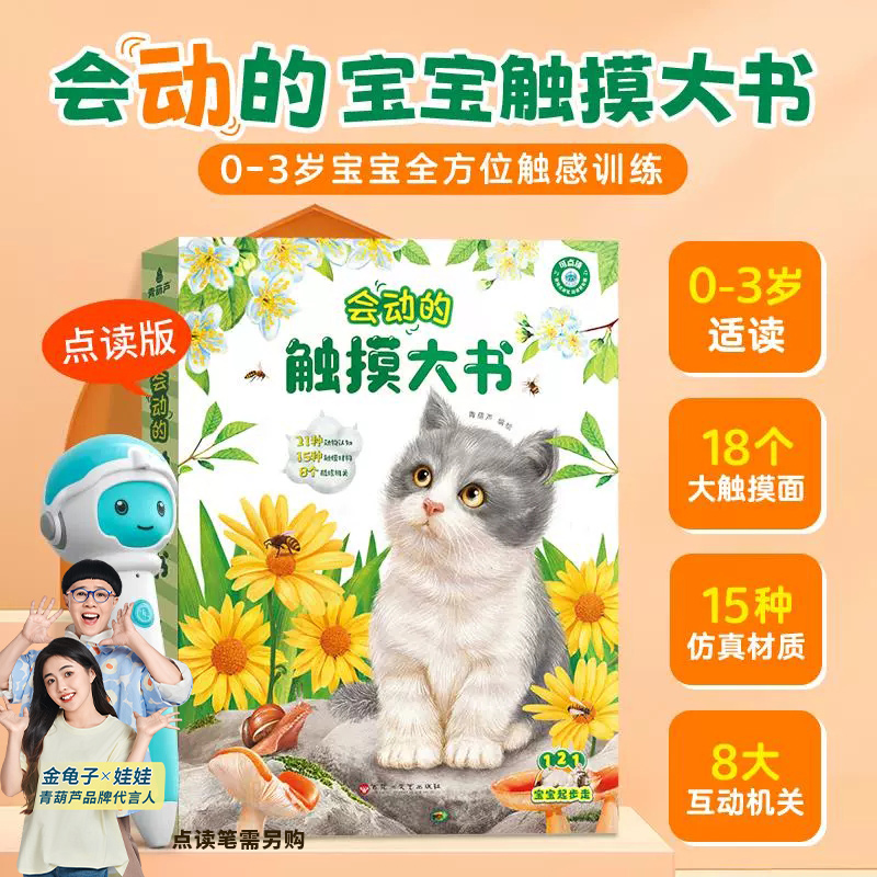 会动的触摸大书点读版0-2岁