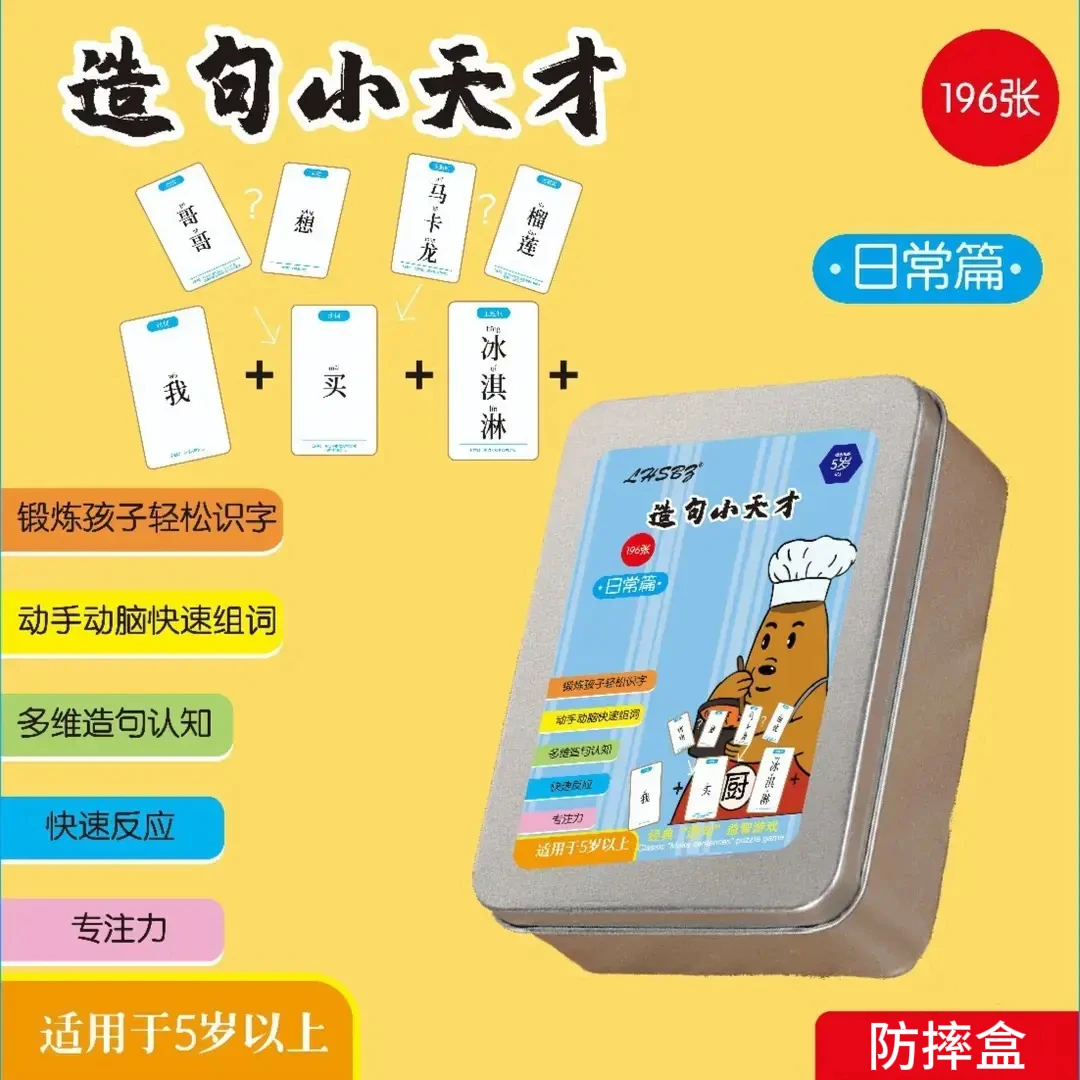 【下单立减50】疯狂造句小天才儿童连词成句卡亲子益智卡片