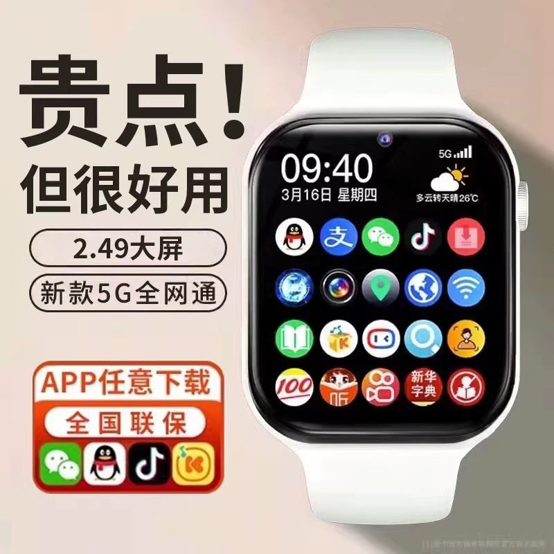 5G全网通儿童智能电话手表大屏初小学生定位防水成人男女孩可插卡