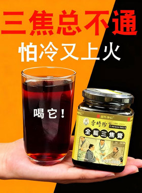 【官方正品】三焦通肝郁瘀堵脾胃肝胆通体质虚中焦不通上热下寒