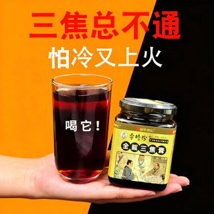 【官方正品】三焦通肝郁瘀堵脾胃肝胆通体质虚中焦不通上热下寒