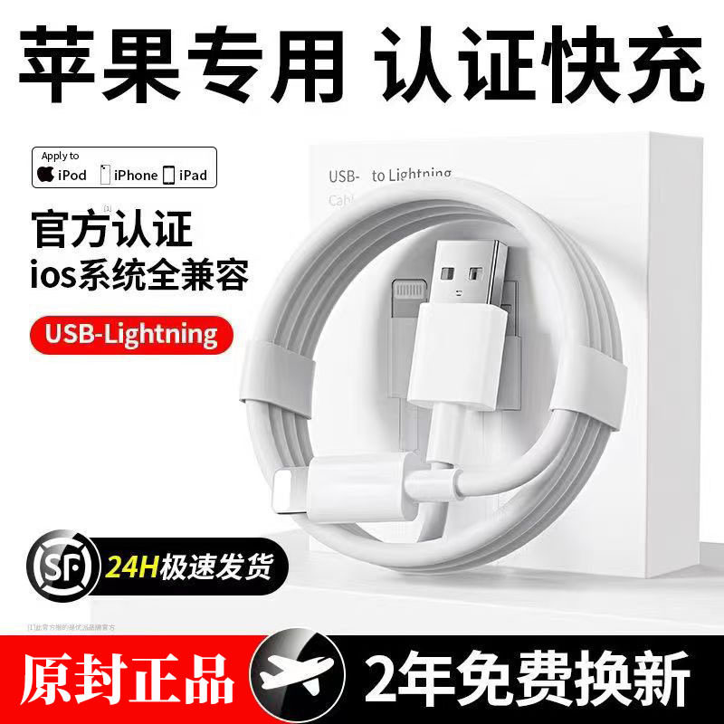 原装正品适用苹果数据线14/13/8快充Xsmax手机pro加长xr充电7Plus