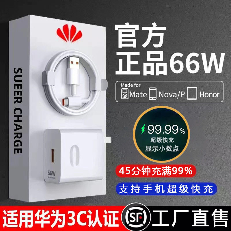 66W充电头适用华为充电器原厂手机充电器