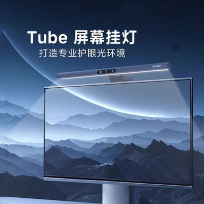 Yeelight屏幕挂灯电脑显y示器补光桌面工作宿舍显示屏灯护眼台灯