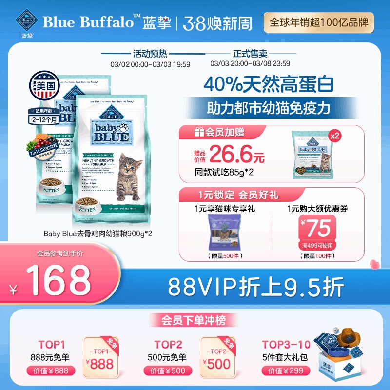 蓝挚BlueBuffalo幼猫粮全价室内去骨鸡J肉无谷高蛋白幼猫900g*2