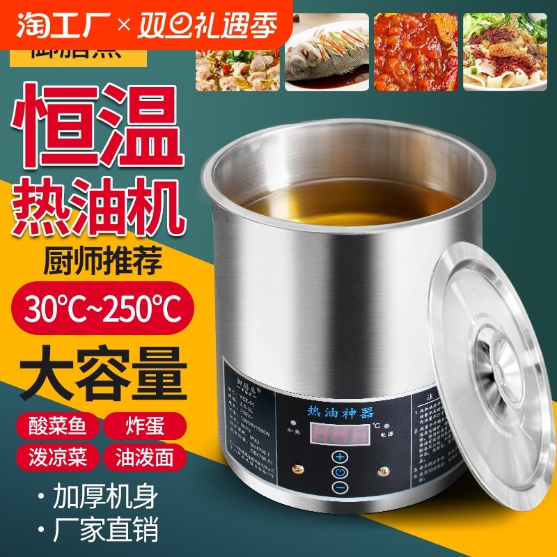 恒温热油器烧油锅神器油泼面商用电加热油L小锅酸菜鱼控温温控炸